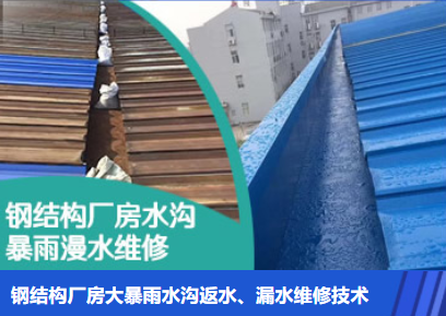轵城镇金属屋面防腐翻新确保金属屋面长久使用