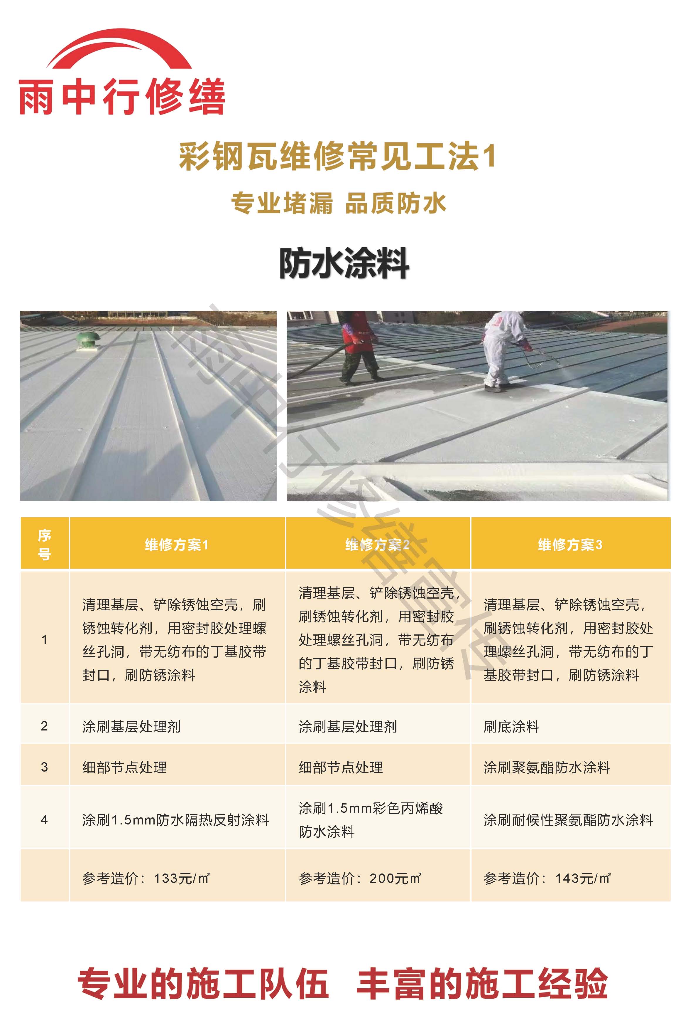 轵城镇专业彩钢瓦防腐翻新服务